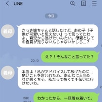 義母の“思い込み”と“話のすり替え”に限界。産後のつらさを否定され、孤立するママの悲痛な叫び