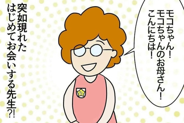 担任に不信感を抱いていた時、ベテラン先生が登場｜大人の見えないところで