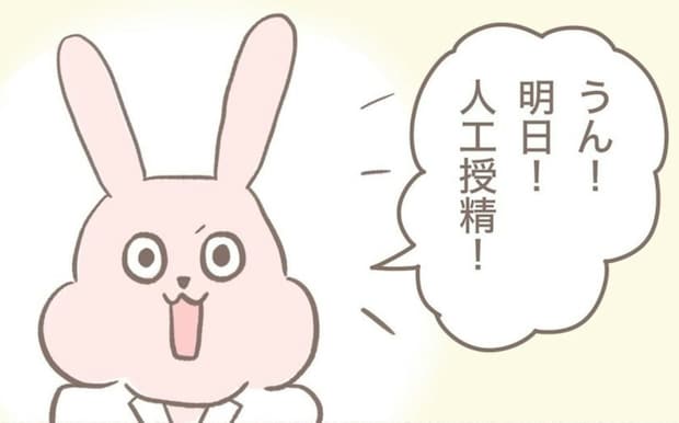 明日、人工授精決定！なのに娘の預け先がない…！｜2人目不妊治療が辛すぎる