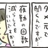 体調が整ってきた！これって、薬のおかげだよね？あとは仕事もセーブできたら…｜不妊大国ニッポン
