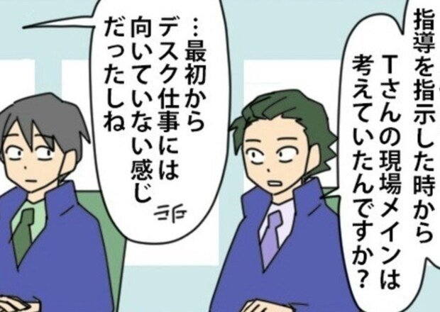 「デスク向いてない」当初から適正を見極めていた課長｜やっかいな中途社員