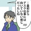 「デスク向いてない」当初から適正を見極めていた課長｜やっかいな中途社員