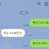 パチンコ行ったら離婚の約束でしょ？→夫の車がパチ店駐車場に…「話し合うべき」「また嘘つきますよ」