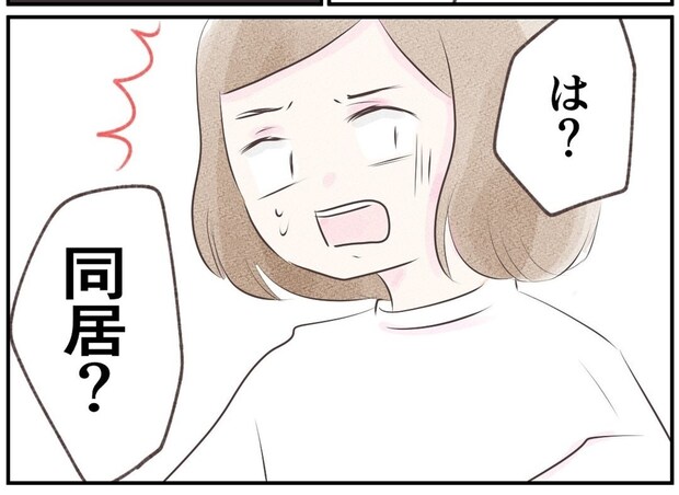 「は？同居？」借金を肩代わりしてくれた義両親への恩返し｜1300万円の嘘