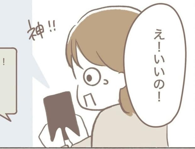 ｢え！いいの!?｣ダメ元で聞いたママ友から、まさかの神返答が…！｜2人目不妊治療が辛すぎる#20