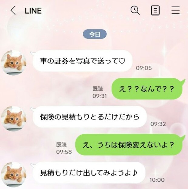 保険会社に勤める親友が「証券送って」→個人情報も渡すべき？「送らない」「断った経験あり」