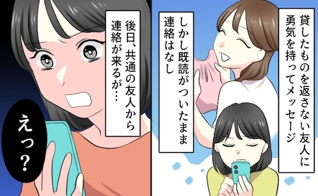 友人からの指摘をSNSで晒して【被害者ヅラ】→借りっぱなしの友人に愕然｜借りっぱなしの友人