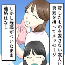 友人からの指摘をSNSで晒して【被害者ヅラ】→借りっぱなしの友人に愕然｜借りっぱなしの友人