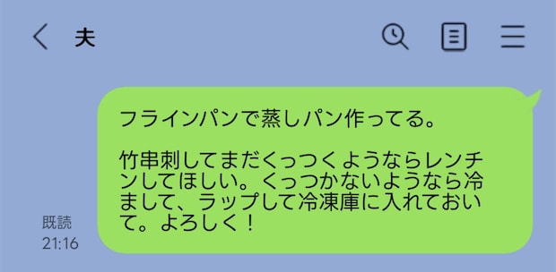 「最後まで責任持って」夫の正論に絶句…"蒸しパン"一つで始まった冷戦、どっちが悪い？