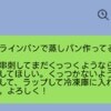 「最後まで責任持って」夫の正論に絶句…"蒸しパン"一つで始まった冷戦、どっちが悪い？