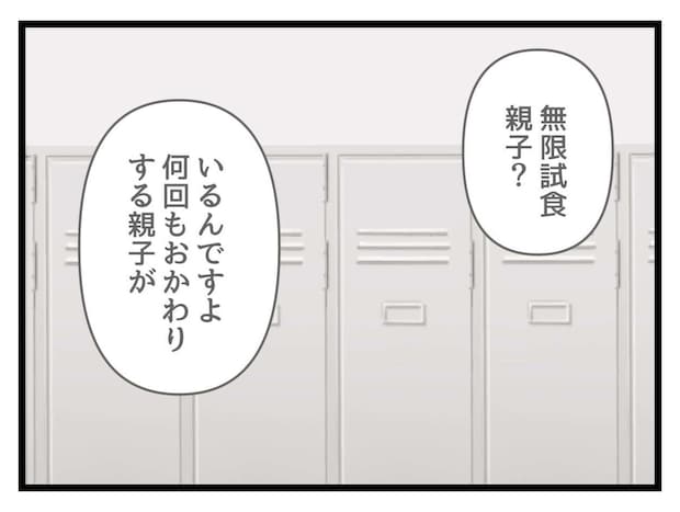 “無限試食親子”店員さんの間でもすでに有名だったせこケチ親子｜タダより安いものはない！