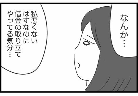 会う約束が「取り立てみたい」→お金をすんなり返さない友達に疲れる｜借りたものを返さない友人の話