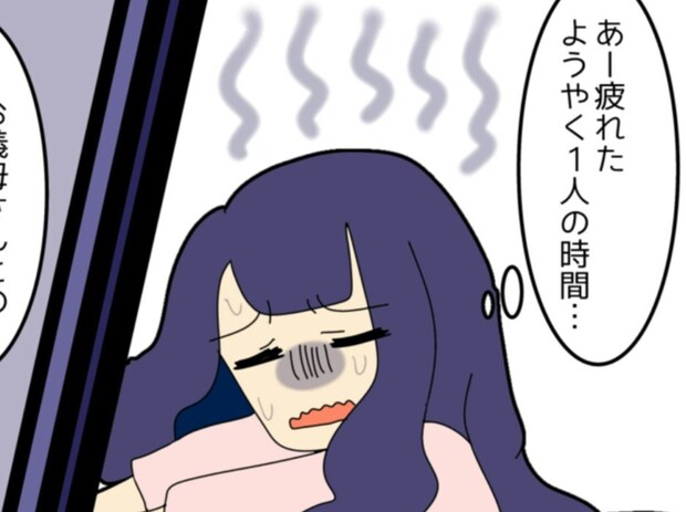 ｢あー疲れた…」義母に振り回され、自分時間ゼロの毎日に限界｜私をいじめる義母とマザコン夫