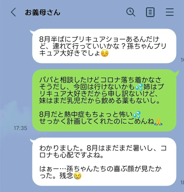義母の誘いを断ったら険悪に…断り方に賛否「文章だと気になるかも」「一言添えたら違う」