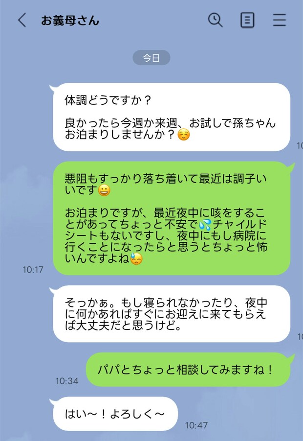 義母の「孫だけお泊まり」LINEがしんどい！チャイルドシートもゲートもない義実家へ泊まらせる？