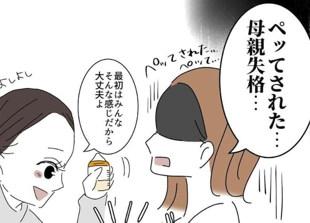 「母親失格…」赤ちゃんの反応で一喜一憂が止まらない｜生後一ヶ月で完ミにした話