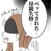 「母親失格…」赤ちゃんの反応で一喜一憂が止まらない｜生後一ヶ月で完ミにした話