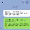 「アテにされても困る」夫の冷淡LINEに絶句…"ワンオペ前提"の態度にイライラが止まらない