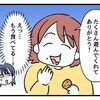 「え、もう食べてる」はじめてのママ友宅で到着早々お菓子をほおばる｜タダより安いものはない！