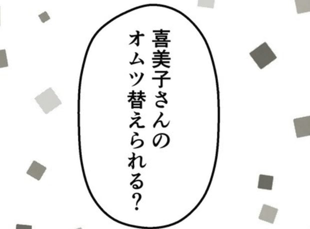 「おむつ替えられる？」母の極端な問いにハッとする｜ばあばになりたがる友人