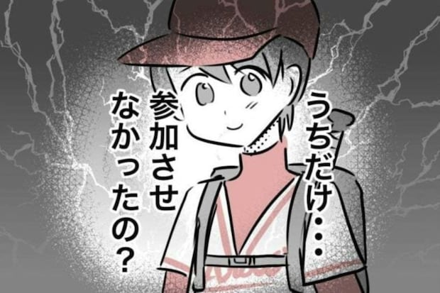 息子をスポ少に入れたら【絶望】→あまりに卑劣すぎる“仲間はずれ”の手口