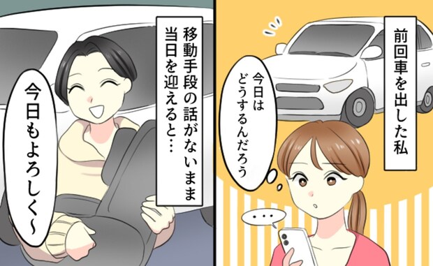 やっと出会えたママ友！運命かと思いきや、人の行為に「タダ乗り」する非常識ママだった｜自分のことしか考えない人