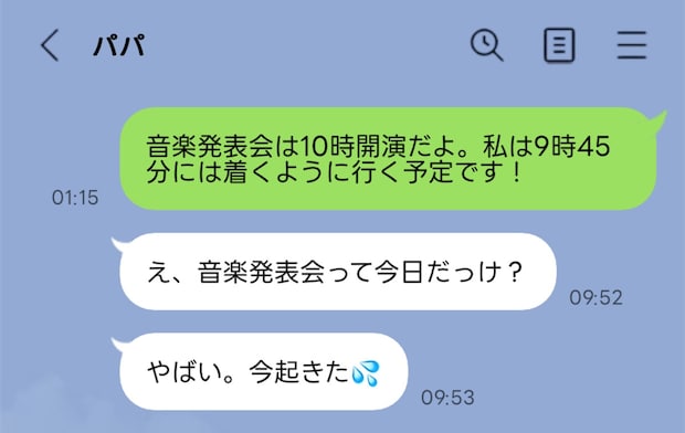 卒園前の音楽会なのに…希望休まで取った夫の「今日だっけ？」LINEに幻滅。私が悪い？