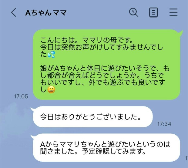 娘の気持ちに応えたい！子ども同士で休日に遊ばせるため、連絡先を交換したいけど...