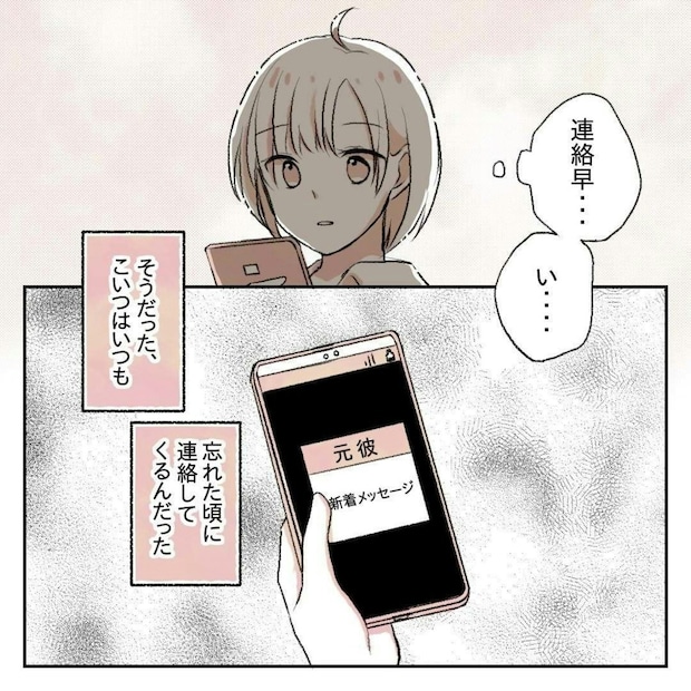 こんな時に元カレから連絡が…先輩から遊びに誘われてうれしい気持ちでいたのに…｜会社の先輩と後輩が付き合うまで