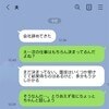 いきなりメッセージで「仕事辞めてきた」→相談なく失業した夫に「許せない」「再就職に期限を」