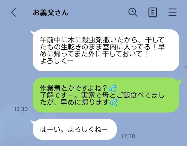 同居義父から届いたメッセージに「勝手すぎてイライラ」嫁の怒り投稿に「同居は大変…」