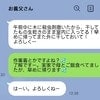 同居義父から届いたメッセージに「勝手すぎてイライラ」嫁の怒り投稿に「同居は大変…」