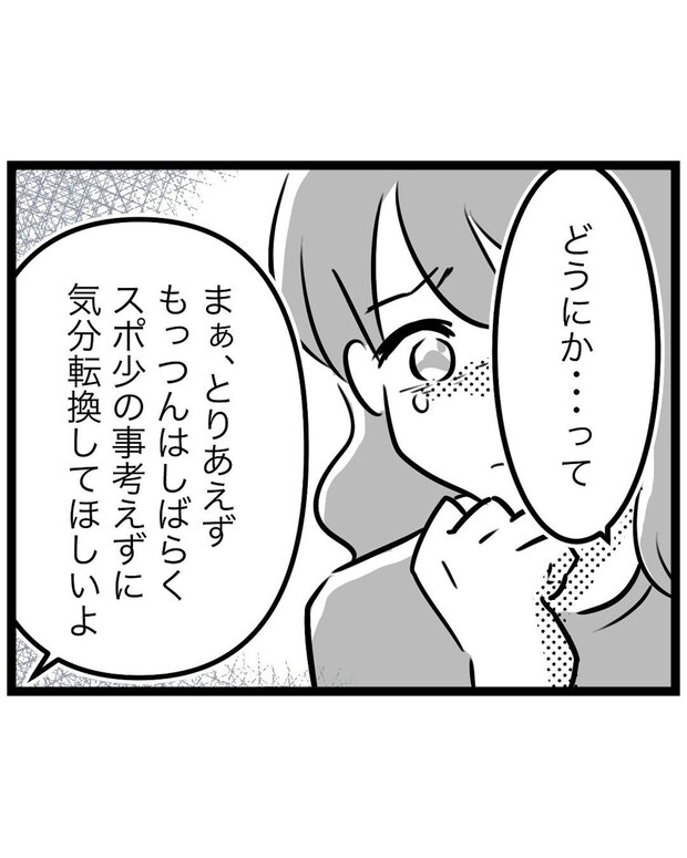 スポ少辞めさせたい…に夫が示したもう一つの道｜スポ少を辞めた本当の理由