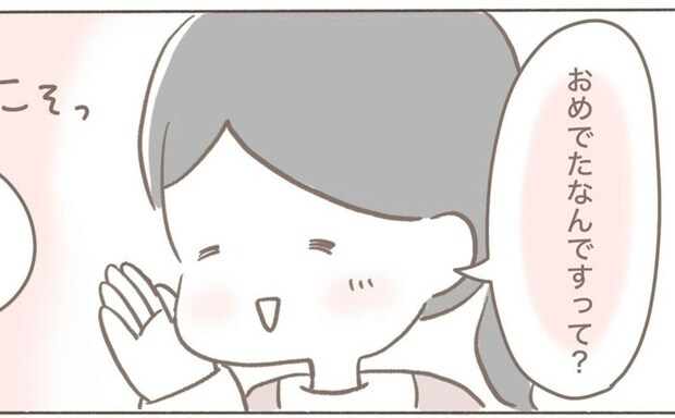 え…誰から聞いたの？預け先の先生に「おめでたなんですって？」と言われ固まった｜2人目不妊治療が辛すぎる