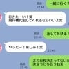 夫がキャバ嬢と「出張不倫旅行」のお約束！LINEを見てしまった妻は...