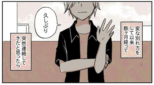 忘れ物を口実に家まで来た元カレ。…今さら距離を縮めようとしてこないで、何も変わらないから｜会社の先輩と後輩が付き合うまで