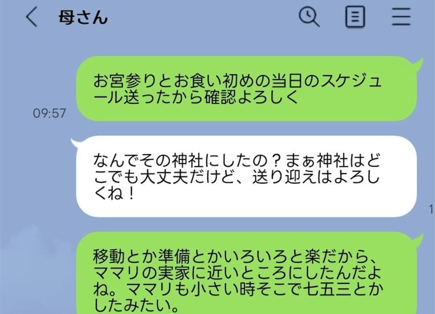 「送迎して！」車で2時間の距離を迎えに来させる義母のワガママにうんざり