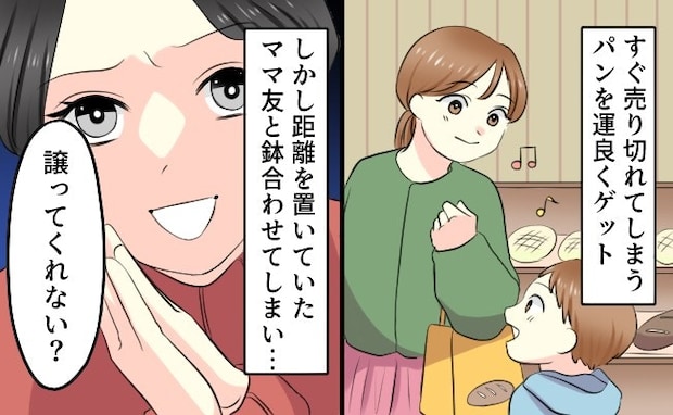 図々しい！運良く買えた人気パンを、颯爽と奪い去っていくママ友｜自分のことしか考えない人