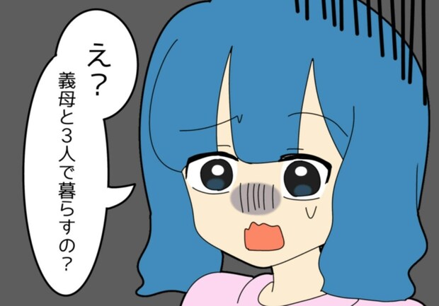 妹の反応は微妙…義母との同居に不安の声｜私をいじめる義母とマザコン夫