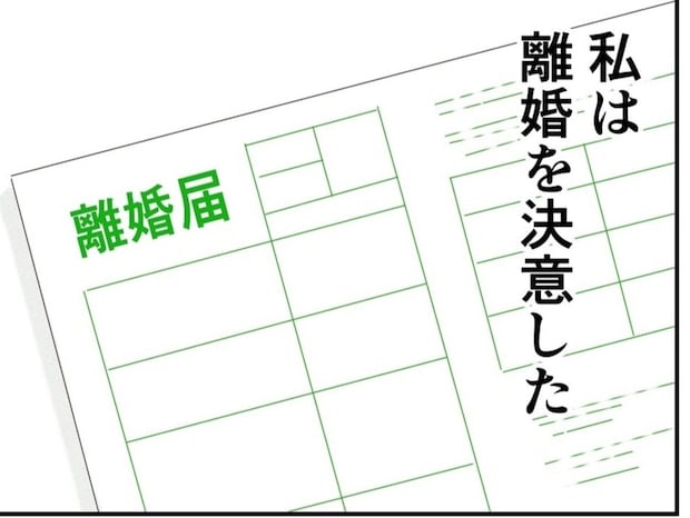 夫の裏切りに目が覚めた妻…ついに離婚を決意｜1300万円の嘘