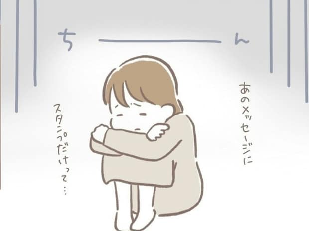 なんでも話せる友人だったのに。返事はスタンプ1個だった|2人目不妊治療が辛すぎる