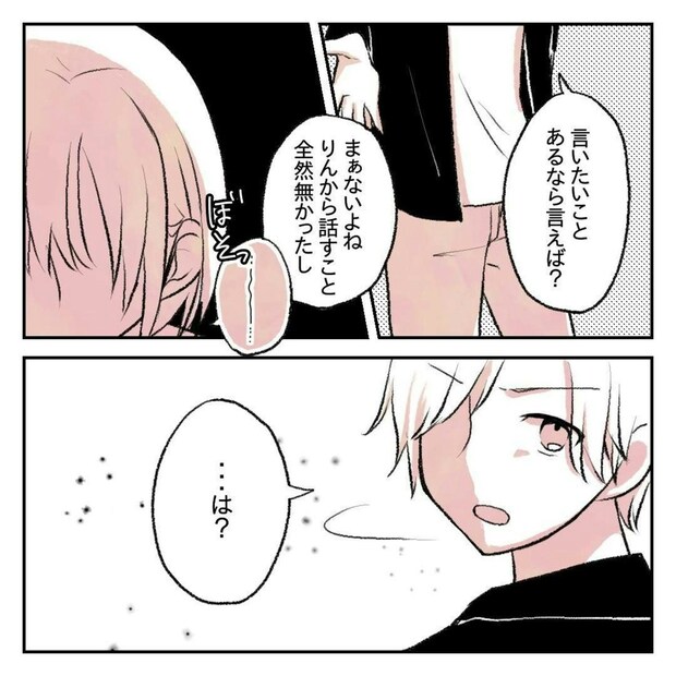 「楽しかった?」と聞かれて言葉に詰まった。私はいつも“好きになる前”に付き合っていた|会社の先輩と後輩が付き合うまで