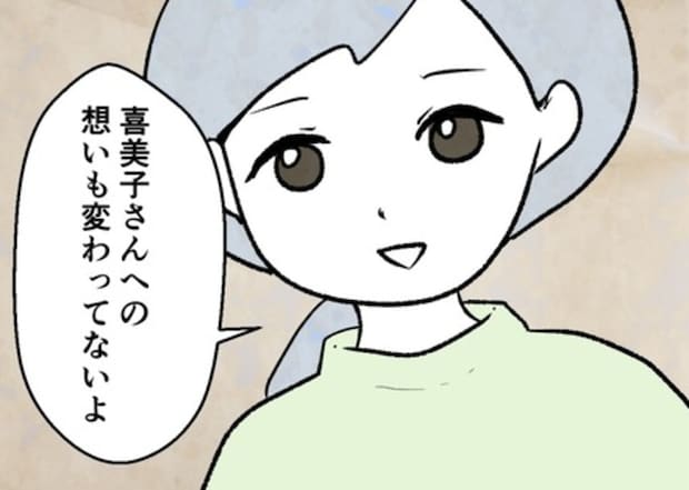 「私の友達だよね？」姑化した友人に問いかけた【素直な気持ち】｜ばあばになりたがる友人