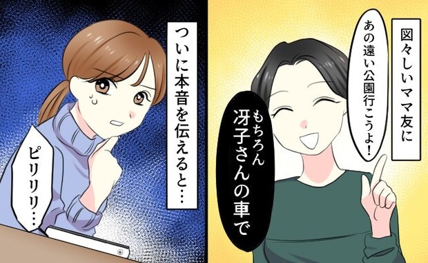 決別のとき！引っ越しを知ったママ友が「お祝いランチ」を提案してきて...｜自分のことしか考えない人