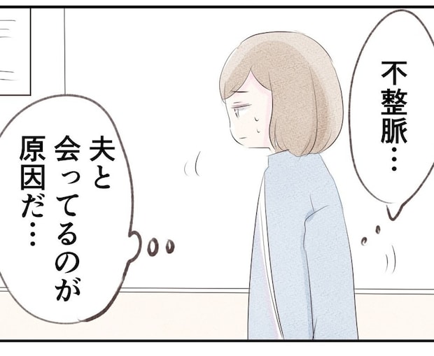 離婚後、借金を隠していた元夫と会うのがストレスで体調不良に｜1300万円の嘘