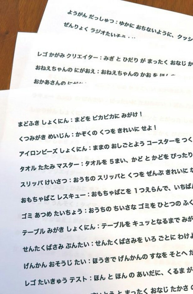 春休みの【育児テク】大反響→5歳息子の「ひま」撲滅！“ミッションリスト”に7千いいね「楽しそう」