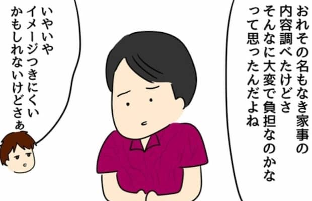 秀逸！夫が友人に教えられた「名もなき家事」のたとえ話で腑に落ちた