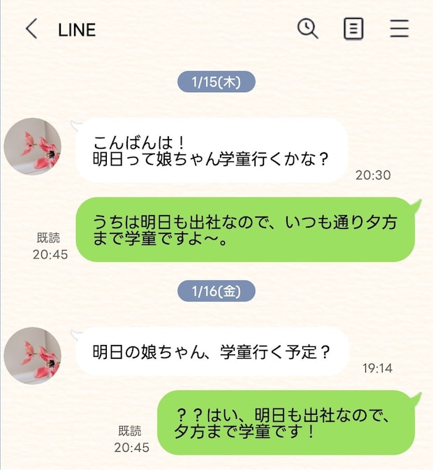 「明日行く？」と聞くのに来ないママ友。毎日のLINEに困惑する私の本音