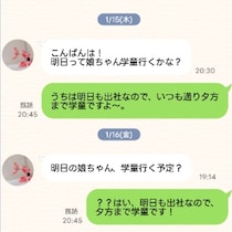 「明日行く？」と聞くのに来ないママ友。毎日のLINEに困惑する私の本音