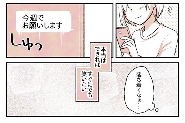 「落ち着くなあ」元カレにブチギレて嫌な気分だったのに…先輩のメールで笑顔になれた｜会社の先輩と後輩が付き合うまで
